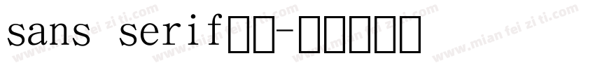 sans serif数字字体转换